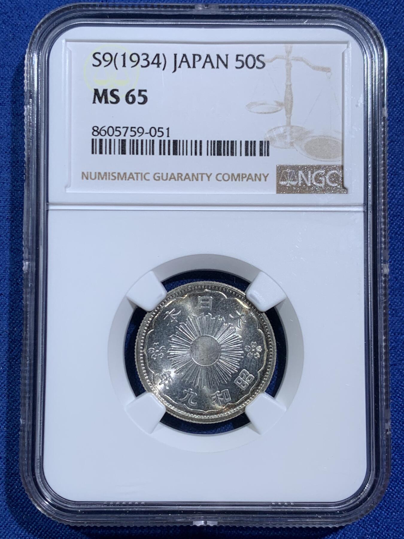 《竞宝斋》第464场 周日，周一，周二，3场连拍 （全场包邮）欢迎送拍 NGC MS65 日本昭和九年1934年双凤舞五十钱 银币 双面车轮转光原光充足 美品  高分较难得