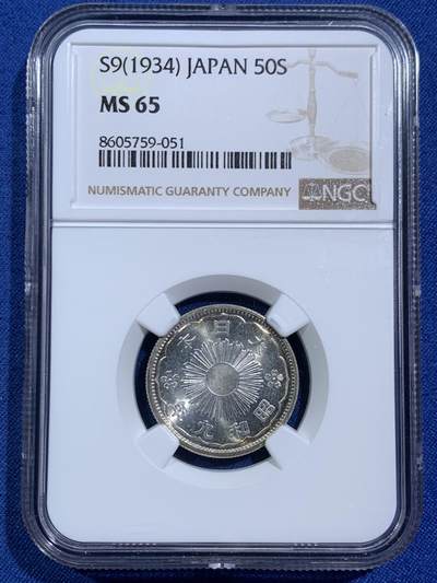 《竞宝斋》第464场 周日，周一，周二，3场连拍 （全场包邮）欢迎送拍 - NGC MS65 日本昭和九年1934年双凤舞五十钱 银币 双面车轮转光原光充足 美品  高分较难得