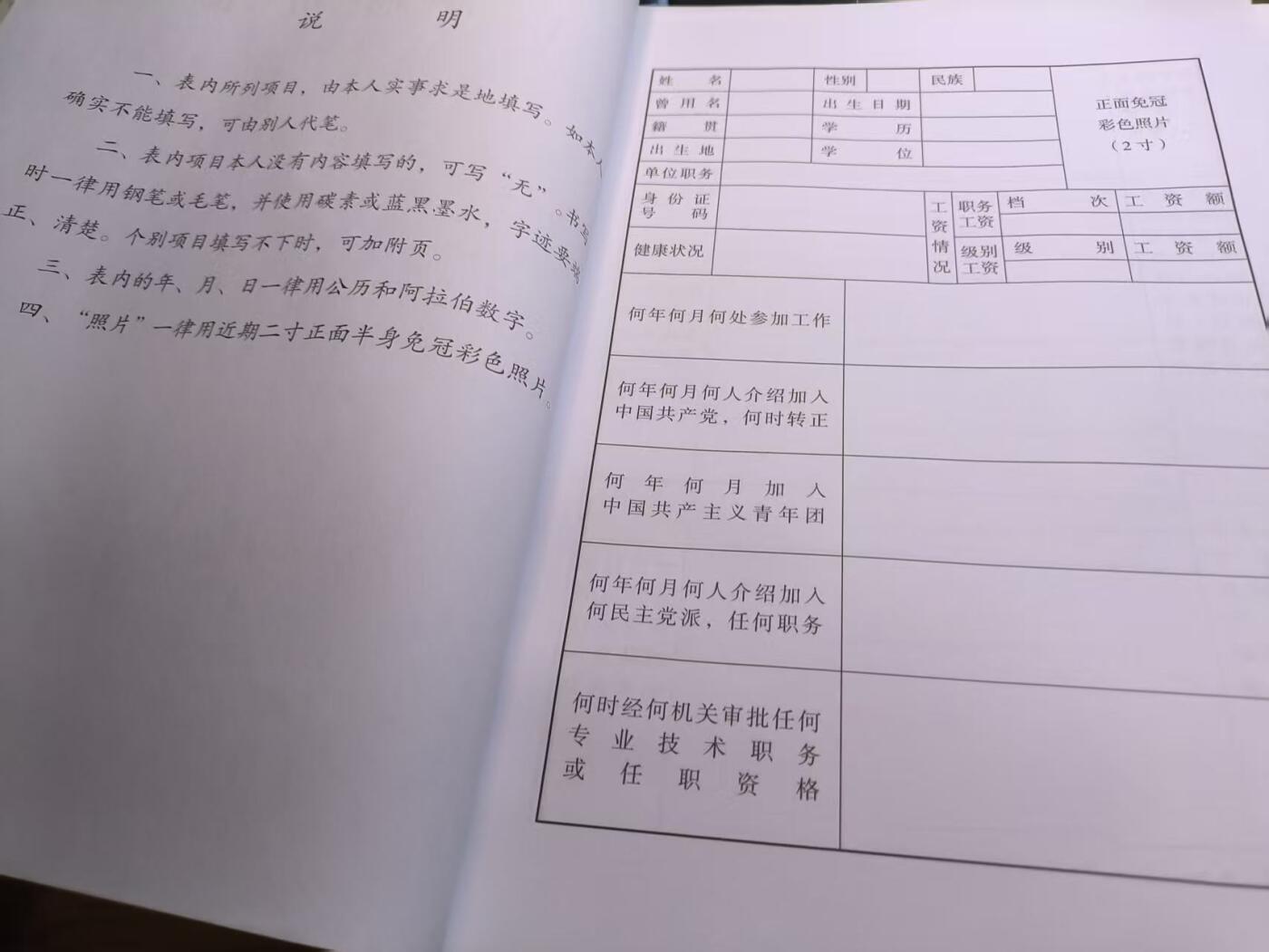（店主清仓 大量自藏 制服徽章盛宴）罗岚⭐爱藏⭐甄选专拍第五场-分享拍场赚佣（实体经营） 干部履历表三份 99版全新库存空白