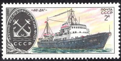 洪涛臻品批发群 精选邮票限时拍卖第1245期  - 苏联1980年 原胶全品 阿朱达格科研船