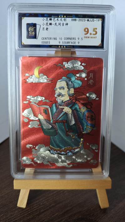 玉楼春卡牌第二期（送拍零佣金，持续收拍） - 【粗闪】小花瓣文创 民间吉神 月老 9.5 