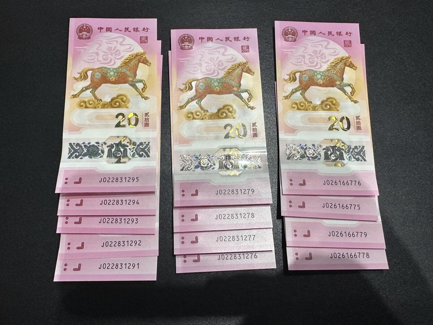 《外钞收藏家》第六百零七期（畅拍场）（本平台长期征集拍品、欢迎藏友们联系合作） 2026年马年生肖纪念钞20元 标准5连号+四连号+ 2个两连号 共13张一起 全新UNC