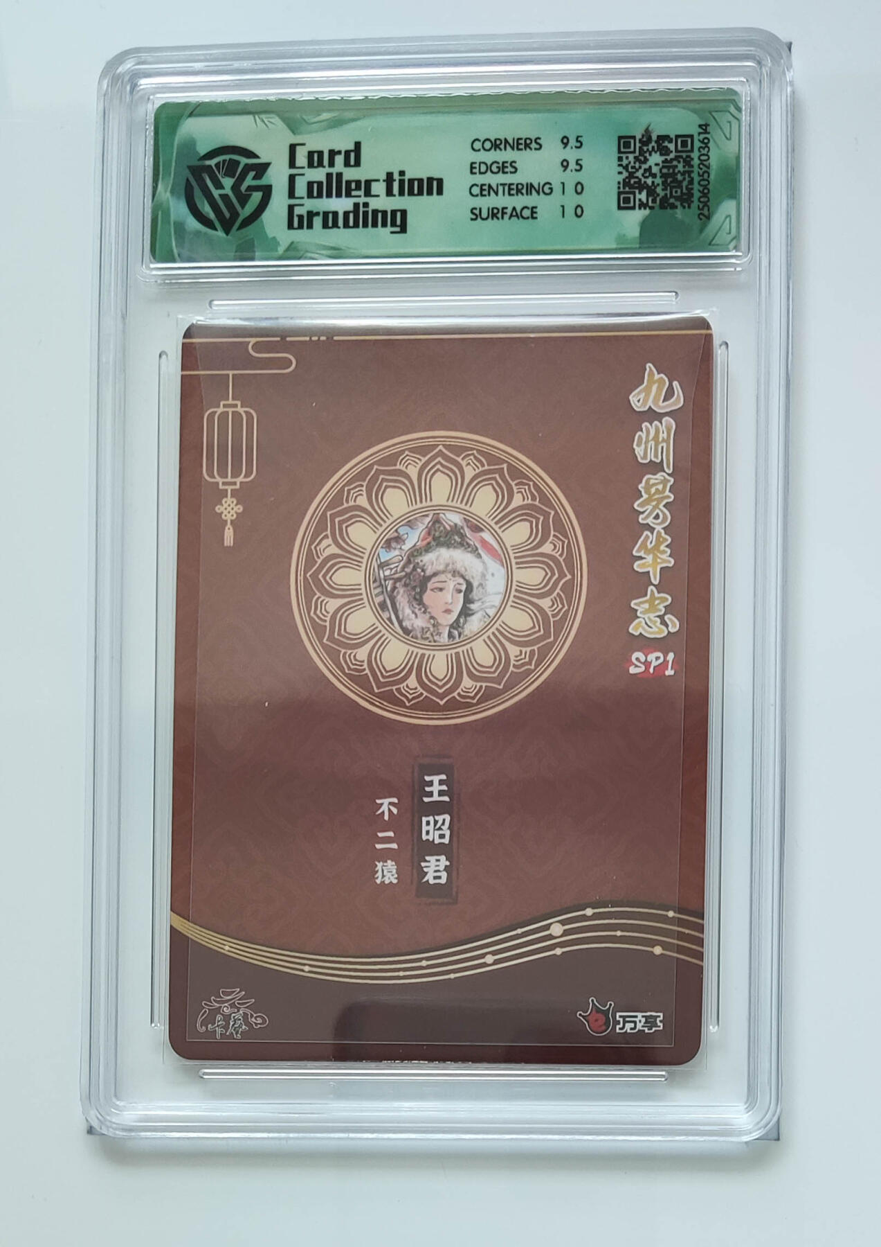 阳大大卡牌拍卖第98期（持续收拍品，周六晚上九点截拍，进群福利早知道） 【彩闪】九州芳华志SP1 万享 卡艺 不二猿 王昭君