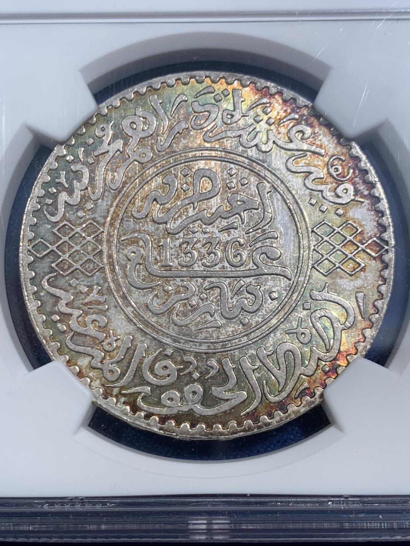 《竞宝斋》第464场 周日，周一，周二，3场连拍 （全场包邮）欢迎送拍 NGC MS66 摩洛哥 AH1336(1918) 10迪拉姆大银币  五彩高分 非常难得一枚