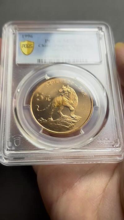 【金马踏春，泉马奔腾】2026 年新年贺岁场，（定于年初五接财神截拍）祝各位老板马到成功，马上有钱，愿岁岁平安喜乐顺遂 1996 年中国珍稀野生动物华南虎五元纪念币 PCGS 评级 MS67RD，满通光，卷拆高分品细节拉满