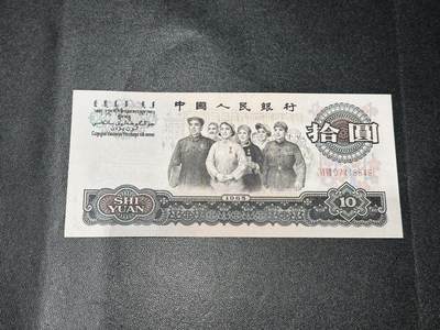 《外钞收藏家》第六百零七期（畅拍场）（本平台长期征集拍品、欢迎藏友们联系合作） - 第三版人民币拾元 大团结 全新不绝 有点小瑕疵