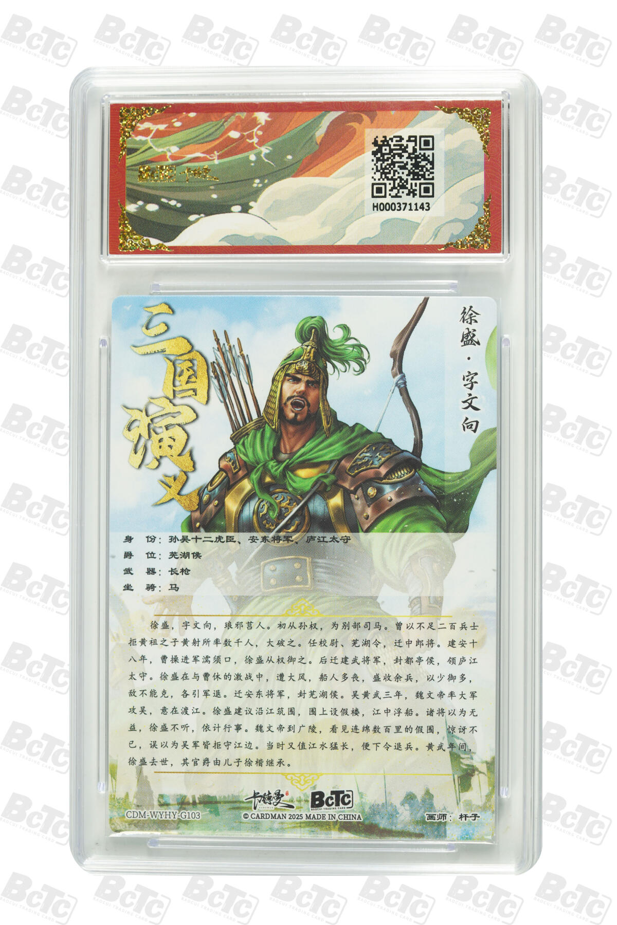 阳大大卡牌拍卖第98期（持续收拍品，周六晚上九点截拍，进群福利早知道） 【折光粗闪】卡德曼联名限定礼盒 武韵红颜 三国演义 杆子 徐盛 折光粗闪 