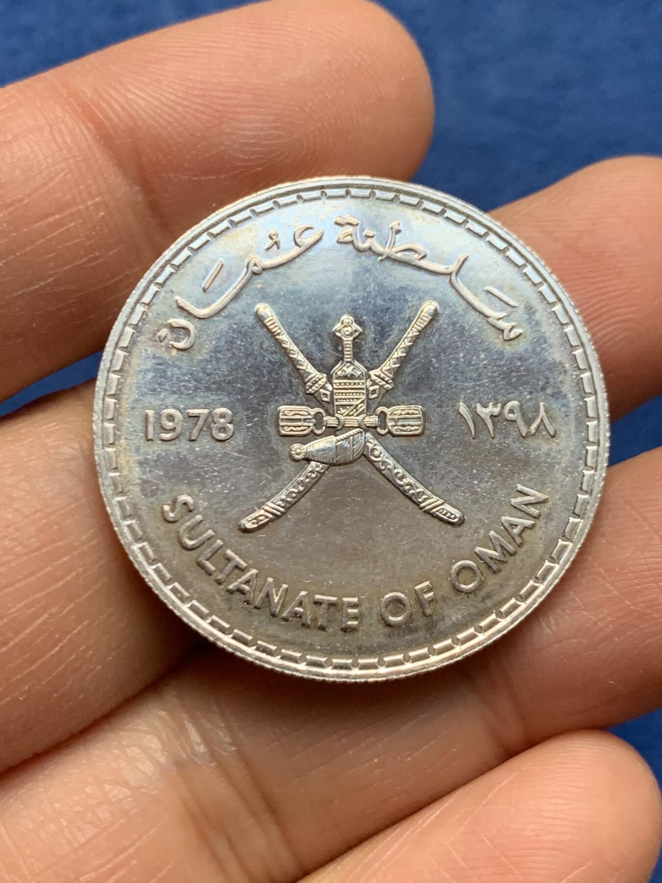 《竞宝斋》第464场 周日，周一，周二，3场连拍 （全场包邮）欢迎送拍 阿曼1978年F.A.O.粮农组织1里亚尔精制银币 14.9克 500银 发行量15000枚