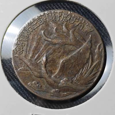 KK钱币收藏小铺  第391期  2月预留时间 周末发货 -  日本朝日新闻纪念铜章