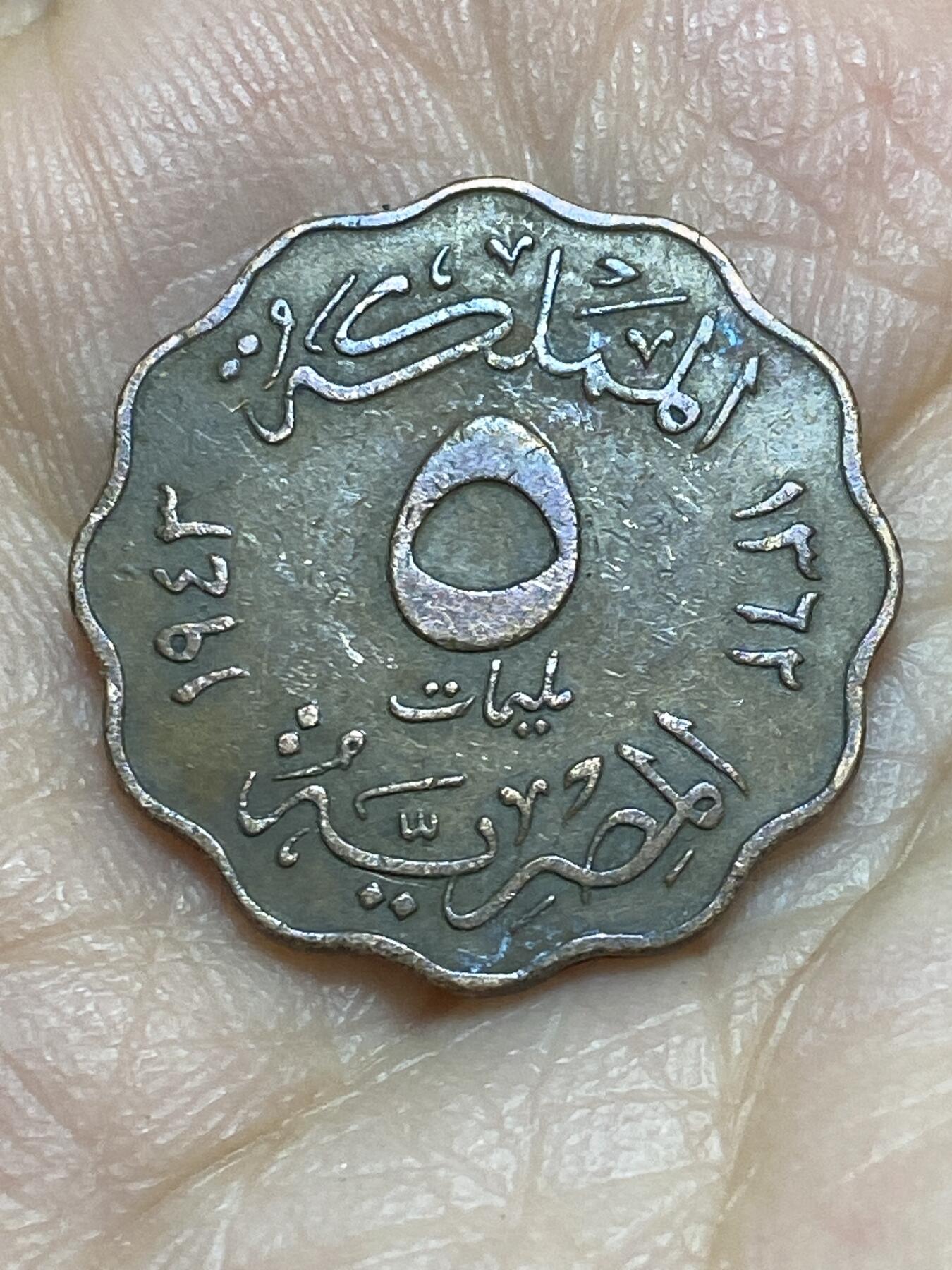 2026年第十八场(总第一百八十七场）外国好品散币场(免佣金) 埃及王国1943年5米利姆(法鲁克一世第一版关门年)