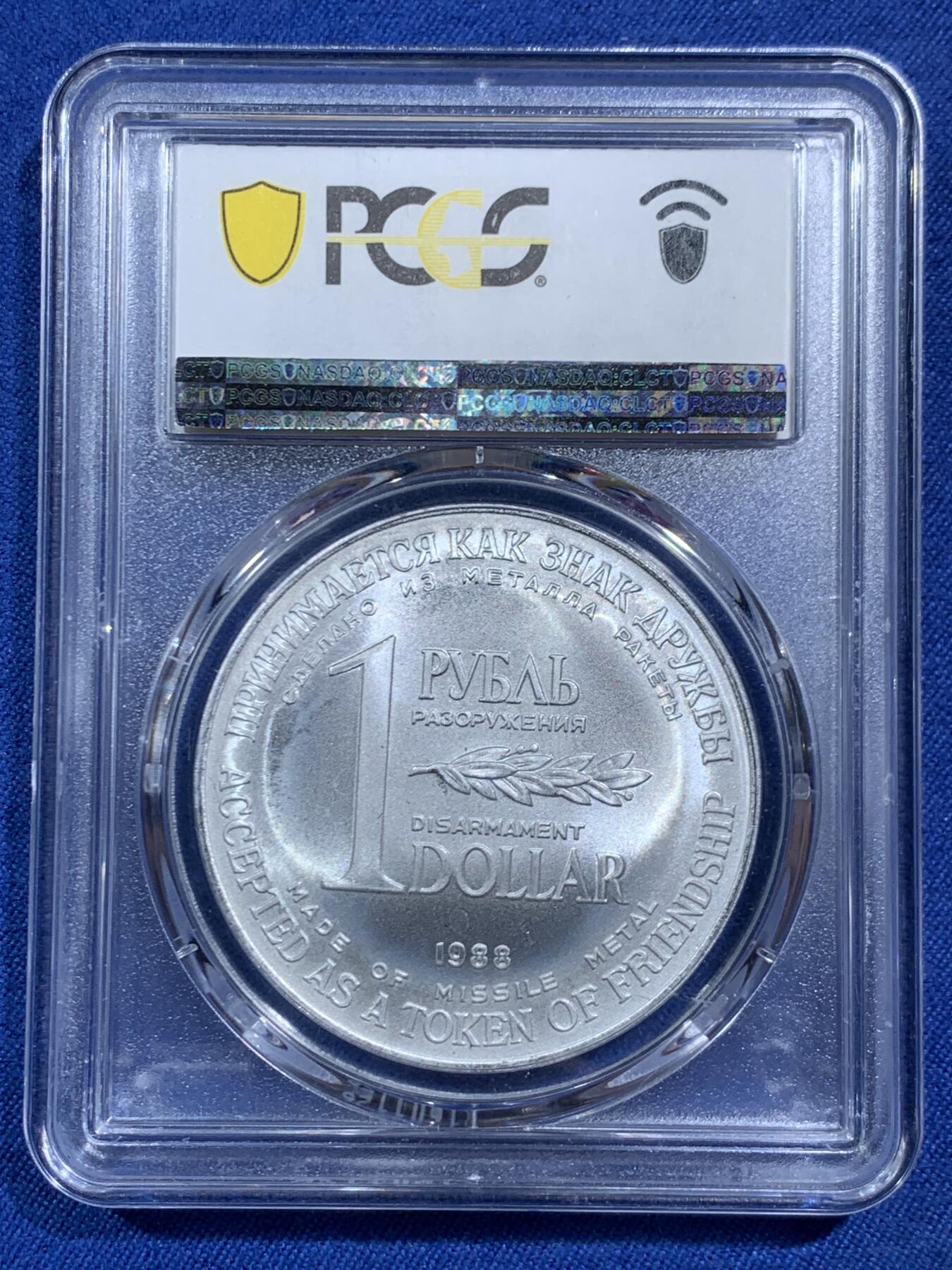 《竞宝斋》第464场 周日，周一，周二，3场连拍 （全场包邮）欢迎送拍 PCGS MS66 苏联1988年1卢布＆1美元双面值纪念币 币胚原料来源于《苏联和美国消除两国中程和中短程导弹条约》中销毁的洲际导弹外壳 冷战历史的见证