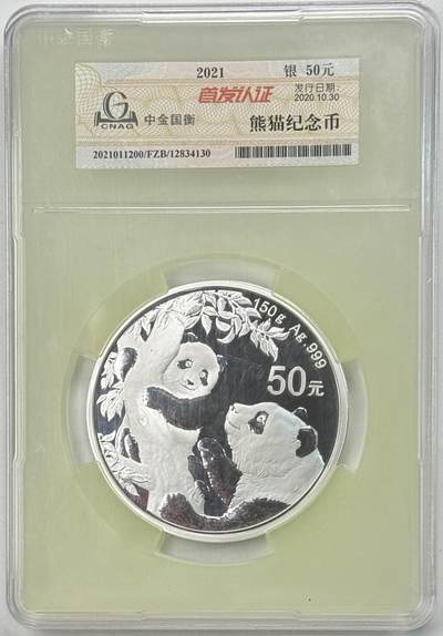 S&S Numismatic世界钱币-拍卖 第120期  - 中国2021年 熊猫 50元150克999投资银币