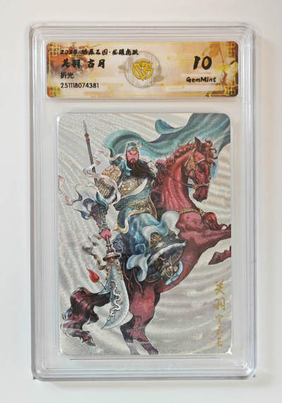 阳大大卡牌拍卖第98期（持续收拍品，周六晚上九点截拍，进群福利早知道） - 【折光】燎原三国 龙骧虎跃 关羽古月381