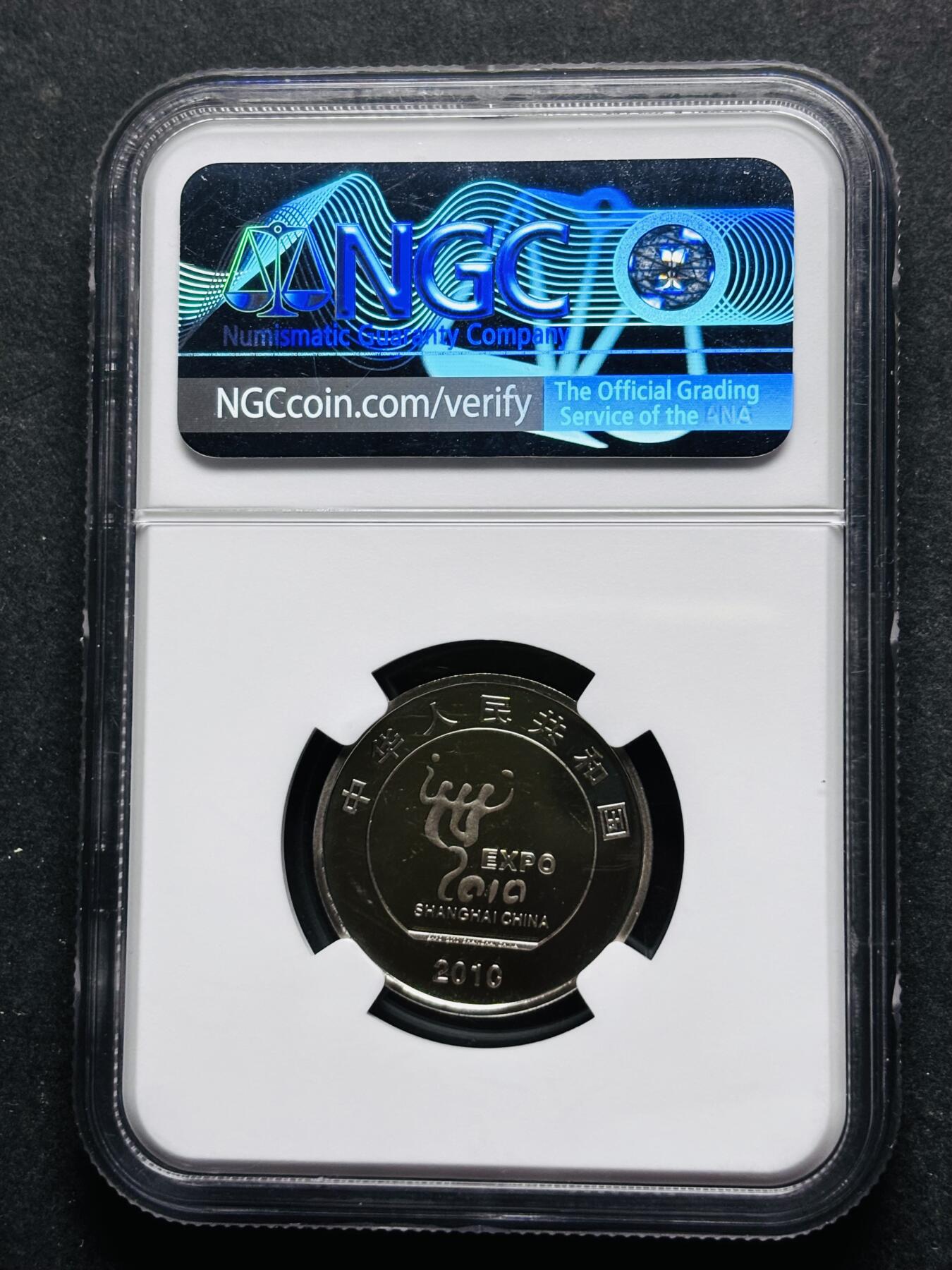 【金马踏春，泉马奔腾】2026 年新年贺岁场，（定于年初五接财神截拍）祝各位老板马到成功，马上有钱，愿岁岁平安喜乐顺遂 2010 年中国上海世博会精制币一元纪念币 NGC 评级 PF65 分