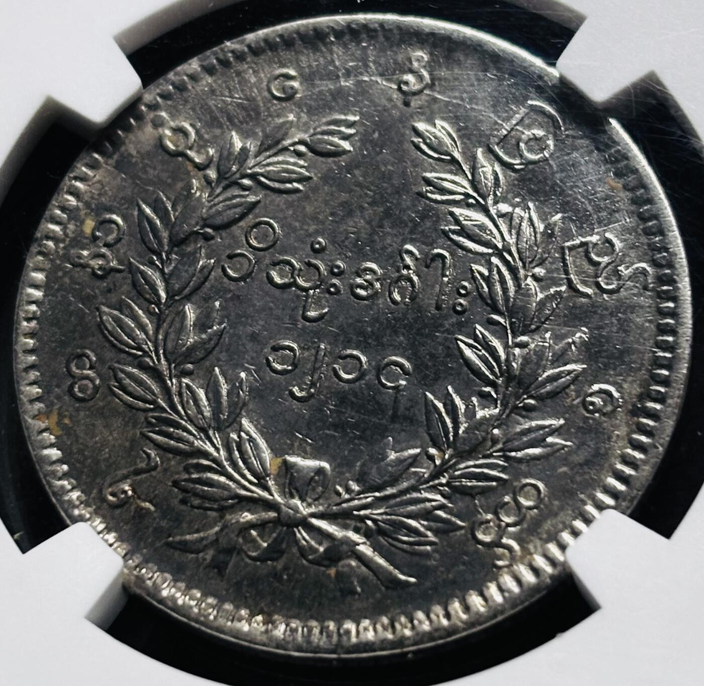 【金马踏春，泉马奔腾】2026 年新年贺岁场，（定于年初五接财神截拍）祝各位老板马到成功，马上有钱，愿岁岁平安喜乐顺遂 1852 年缅甸王朝孔雀银币，原光环彩七彩孔雀图美不胜收 NGC 评级 AUD，细节见图