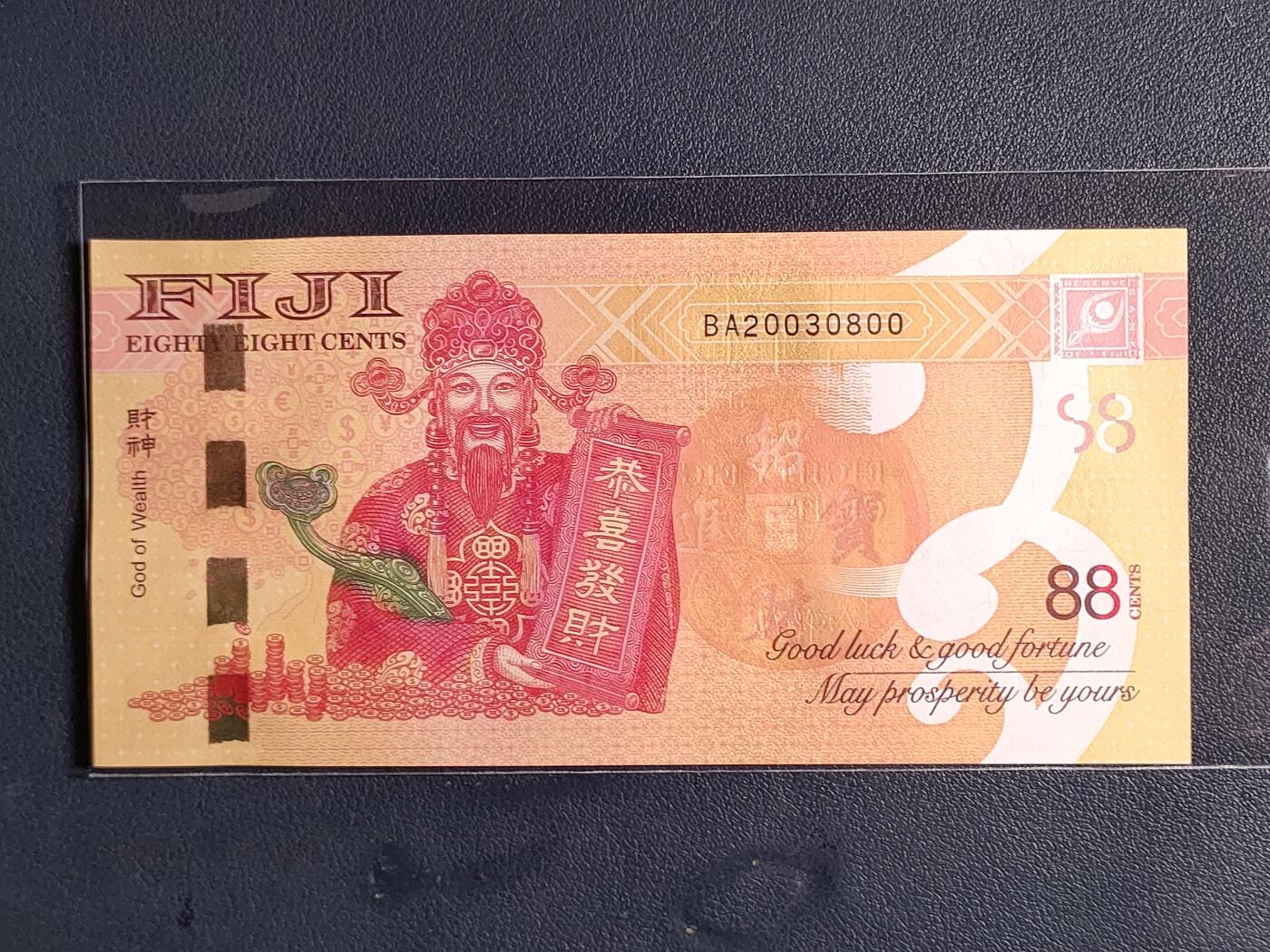 斐济88分纸币财神纪念钞 2022年恭喜发财 财神钞 全新UNC