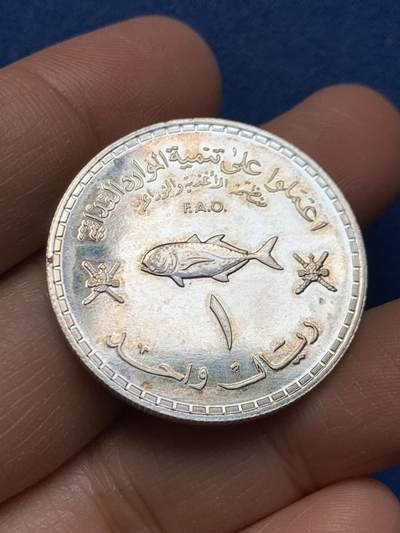 《竞宝斋》第464场 周日，周一，周二，3场连拍 （全场包邮）欢迎送拍 - 阿曼1978年F.A.O.粮农组织1里亚尔精制银币 14.9克 500银 发行量15000枚