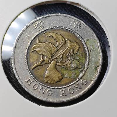 KK钱币收藏小铺  第391期  2月预留时间 周末发货 -  香港10元