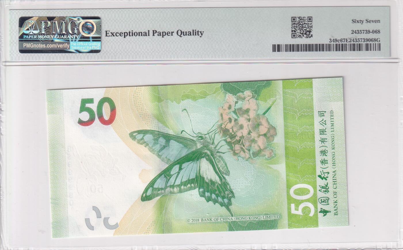 【礼羽收藏】🌏世界钱币拍卖第123期 【PMG67】亚洲 中国 香港 中国银行 2023年 50港币 无47数二号码