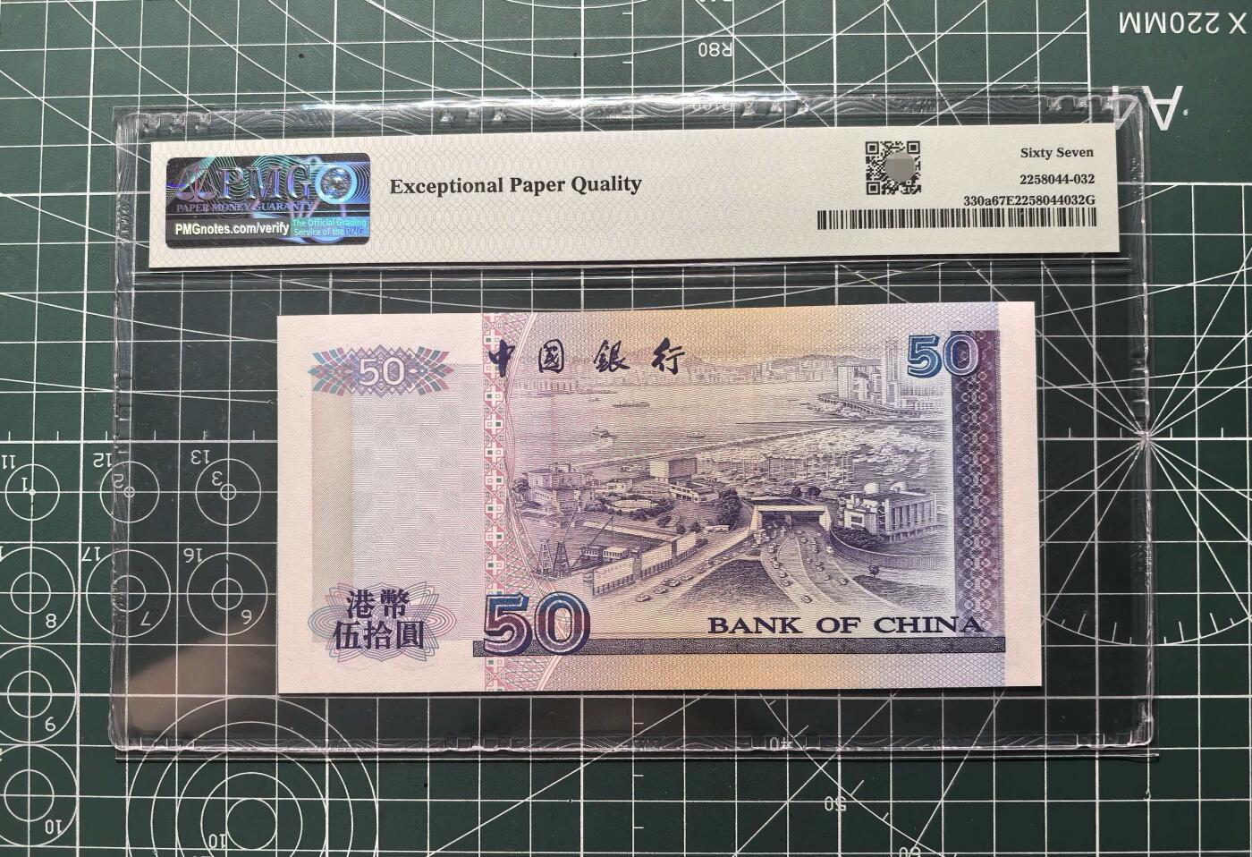 《外钞收藏家》第六百零七期（畅拍场）（本平台长期征集拍品、欢迎藏友们联系合作） 1994年香港中国银行50元 PMG67 AA冠