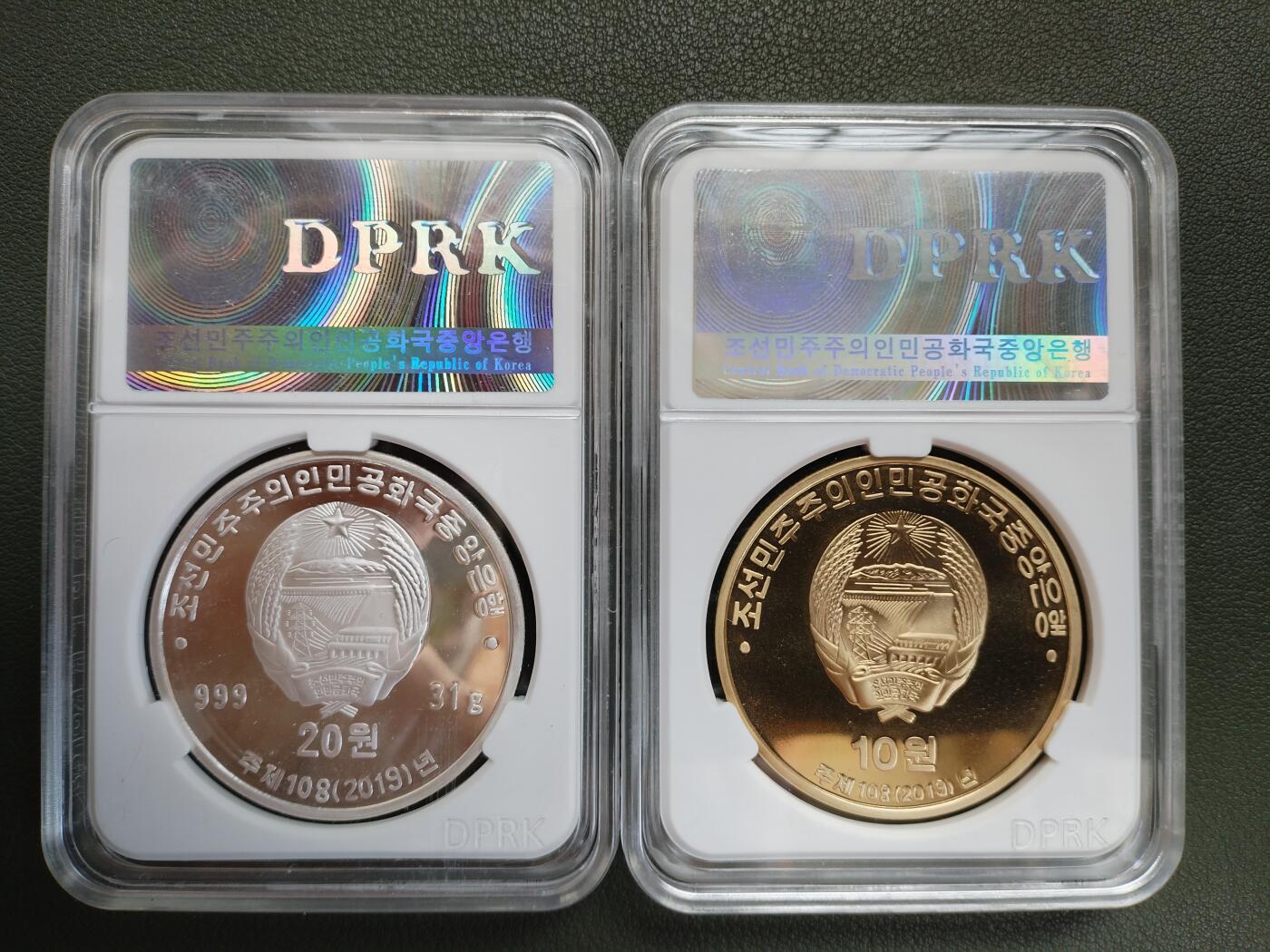 朝鲜﹣在日朝鲜公民归国60周年 纪念银币 铜币一对