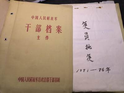 （店主清仓 大量自藏 制服徽章盛宴）罗岚⭐爱藏⭐甄选专拍第五场-分享拍场赚佣（实体经营） - su-M65式时期干部档案-北京军区炮兵第三十四师军官转业命令20余张  珍贵史料收藏必备