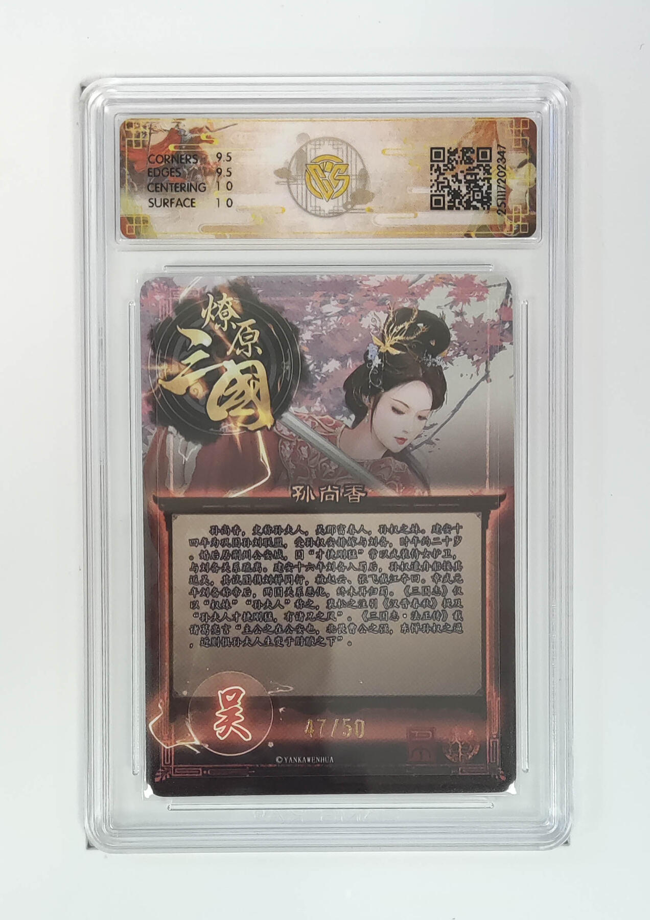 阳大大卡牌拍卖第98期（持续收拍品，周六晚上九点截拍，进群福利早知道） 【10分】燎原三国 龙骧虎跃 孙尚香巴丁 47/50