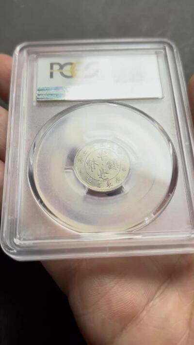 【金马踏春，泉马奔腾】2026 年新年贺岁场，（定于年初五接财神截拍）祝各位老板马到成功，马上有钱，愿岁岁平安喜乐顺遂 中华民国十二年 1923 年广东省造半毫镍币 PCGS 评级 MS65 分，卷拆高分品质，广东半毫更加稀少，收藏首选