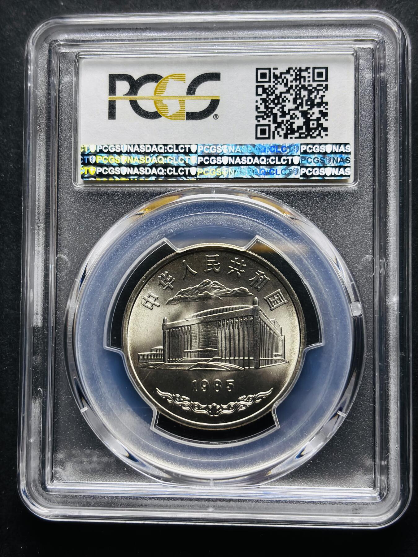 【金马踏春，泉马奔腾】2026 年新年贺岁场，（定于年初五接财神截拍）祝各位老板马到成功，马上有钱，愿岁岁平安喜乐顺遂 少见品种 1985 年新疆维吾尔自治区成立 30 周年一元纪念币 PCGS 评级 MS67 分，卷拆高分品，无需多点评