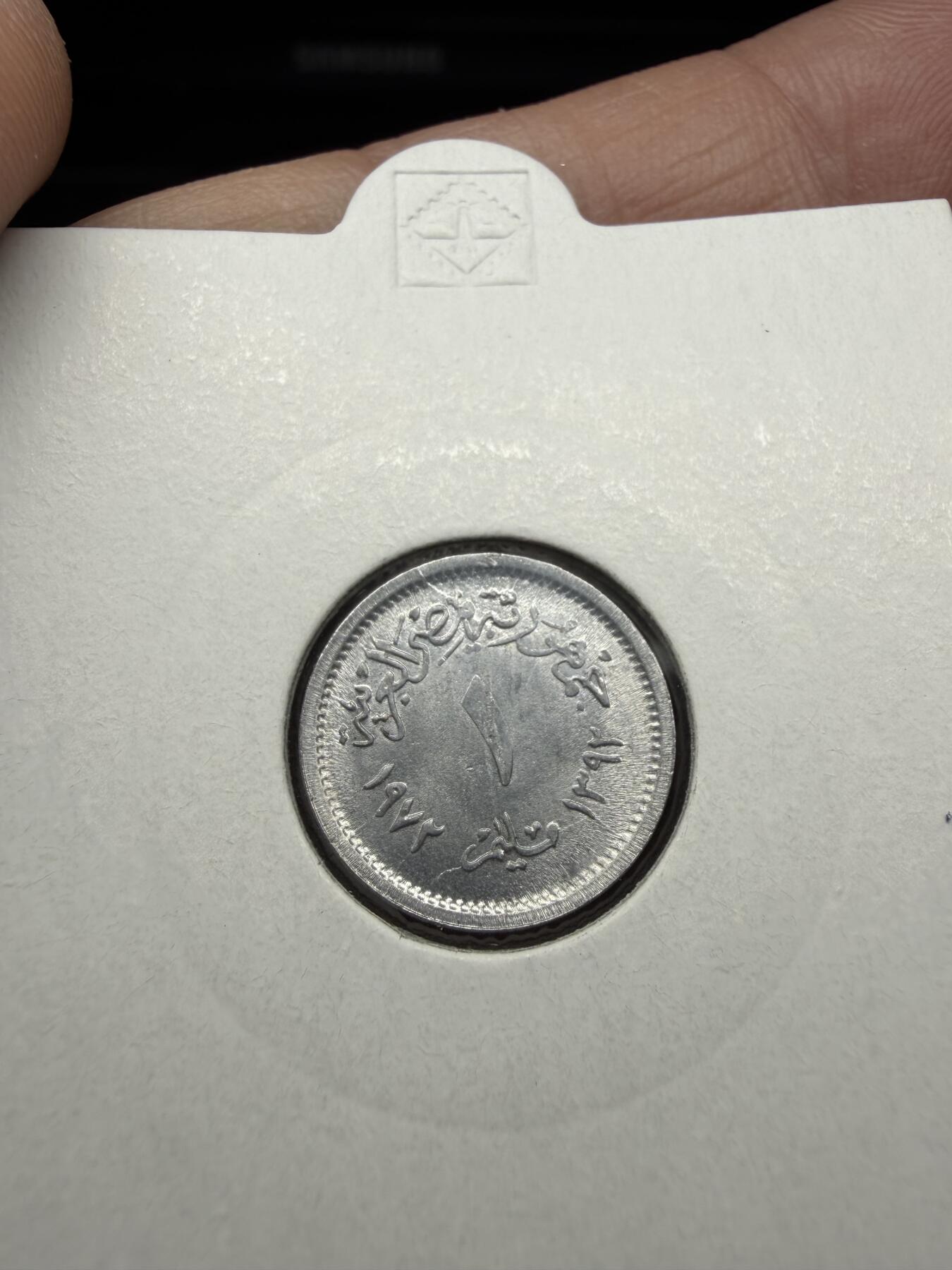 2025年集古藏今外币拍卖第二期-第3场—（总第303拍），可以寄存60天，满160元包邮。 1972年埃及1皮阿斯特