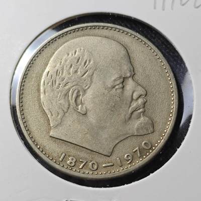 KK钱币收藏小铺  第391期  2月预留时间 周末发货 -  苏联1卢布纪念币 列林百年诞辰纪念