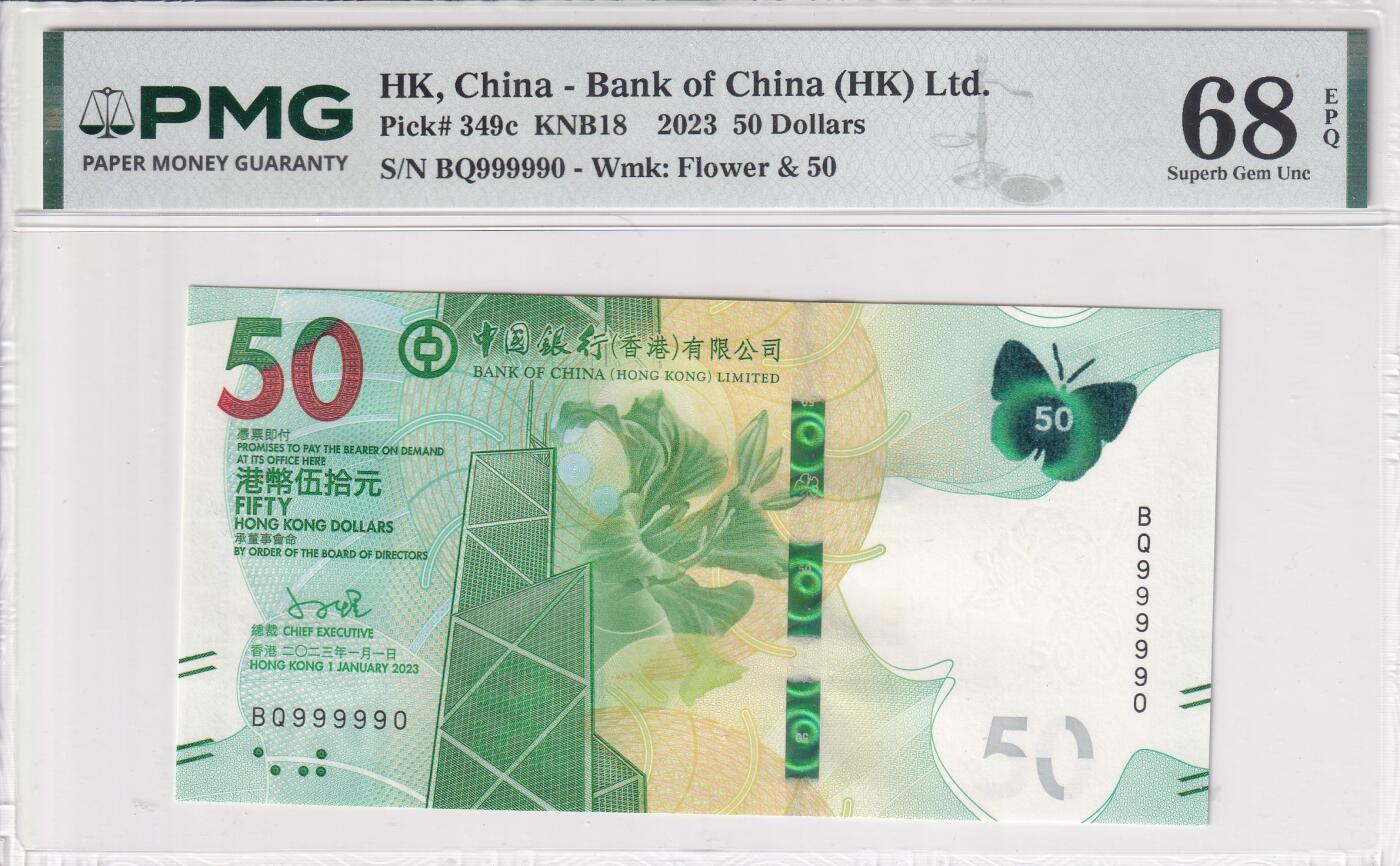 【礼羽收藏】🌏世界钱币拍卖第124期 【PMG68】亚洲 中国 香港 中国银行 2023年 50港币 无47数二号码