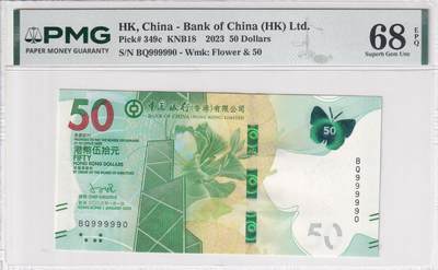【礼羽收藏】🌏世界钱币拍卖第124期 年前最后一期 正常发货 - 【PMG68】亚洲 中国 香港 中国银行 2023年 50港币 无47数二号码