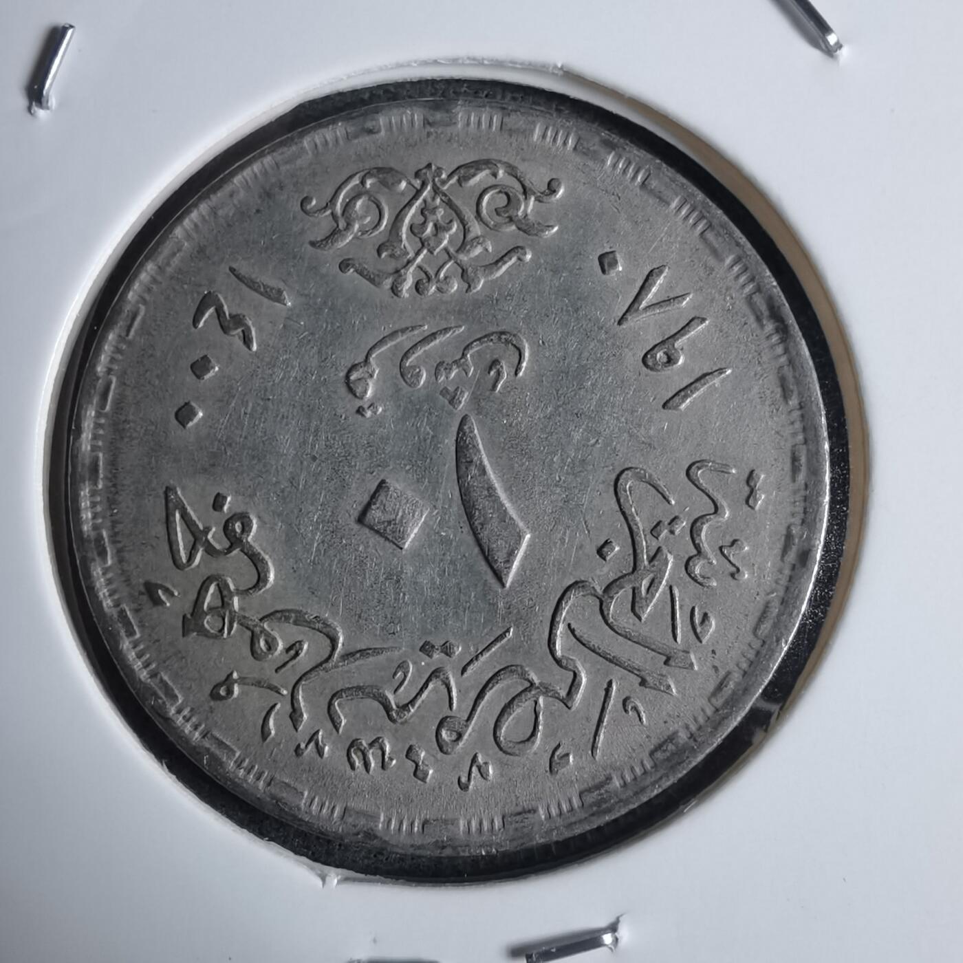 沼泽如烟--第983场 埃及纪念币