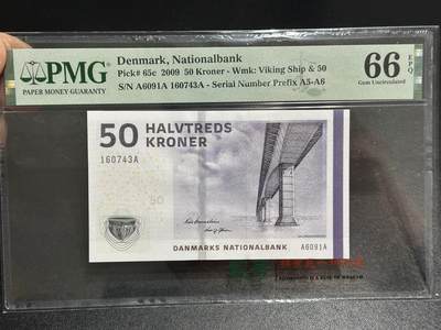《外钞收藏家》第六百零七期（畅拍场）（本平台长期征集拍品、欢迎藏友们联系合作） - 2009年丹麦桥版50克朗 PMG66 AAA冠