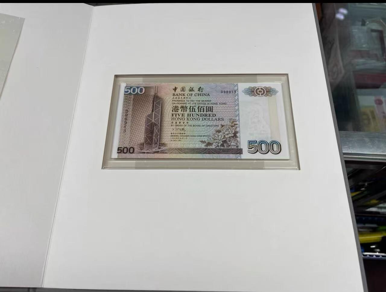 《外钞收藏家》第六百零七期（畅拍场）（本平台长期征集拍品、欢迎藏友们联系合作） 【珍藏实木礼盒全同号】1994年中国银行港币无字冠套装，全套5张，面值HK$20、HK$50、HK$100、HK$500、HK$1000。全部相同序列号098913无4 7灯下无斑。由中国银行香港分行总经理签发 作为贵宾礼物赠送给各国领导人 带原装纪念册和证书 豪华木盒包装更稀少 区别于普通硬册封装 非常重的实木超大包装 全新UNC原装完整 