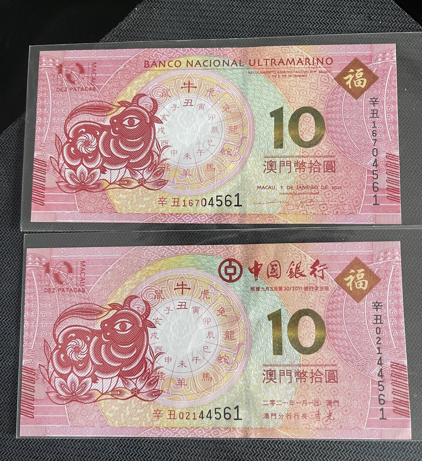 思温藏品团购专场（128） 4574--亚洲-2018年澳门生肖狗年纪念钞