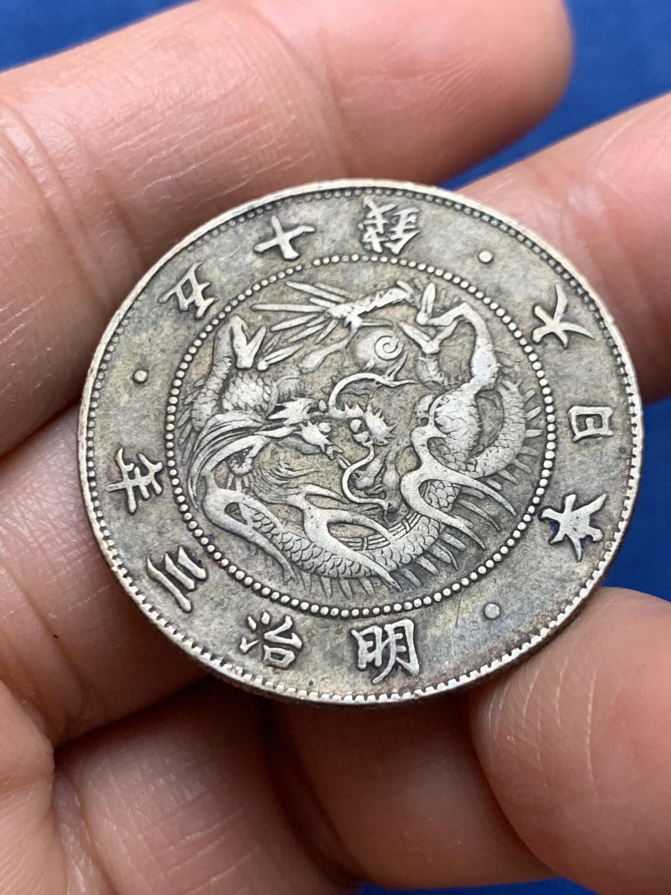 《竞宝斋》第464场 周日，周一，周二，3场连拍 （全场包邮）欢迎送拍 日本明治三年龙洋五十钱银币