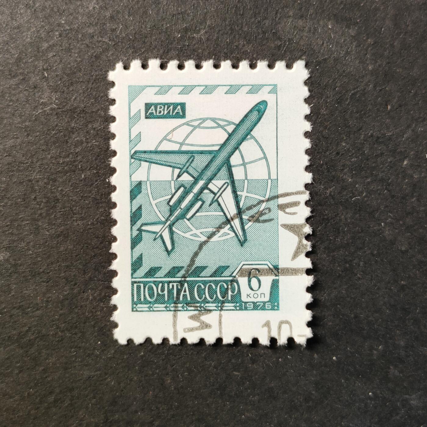 嘉禾收藏    【第462期】            无佣金、可寄存、满30元包邮 苏联邮票