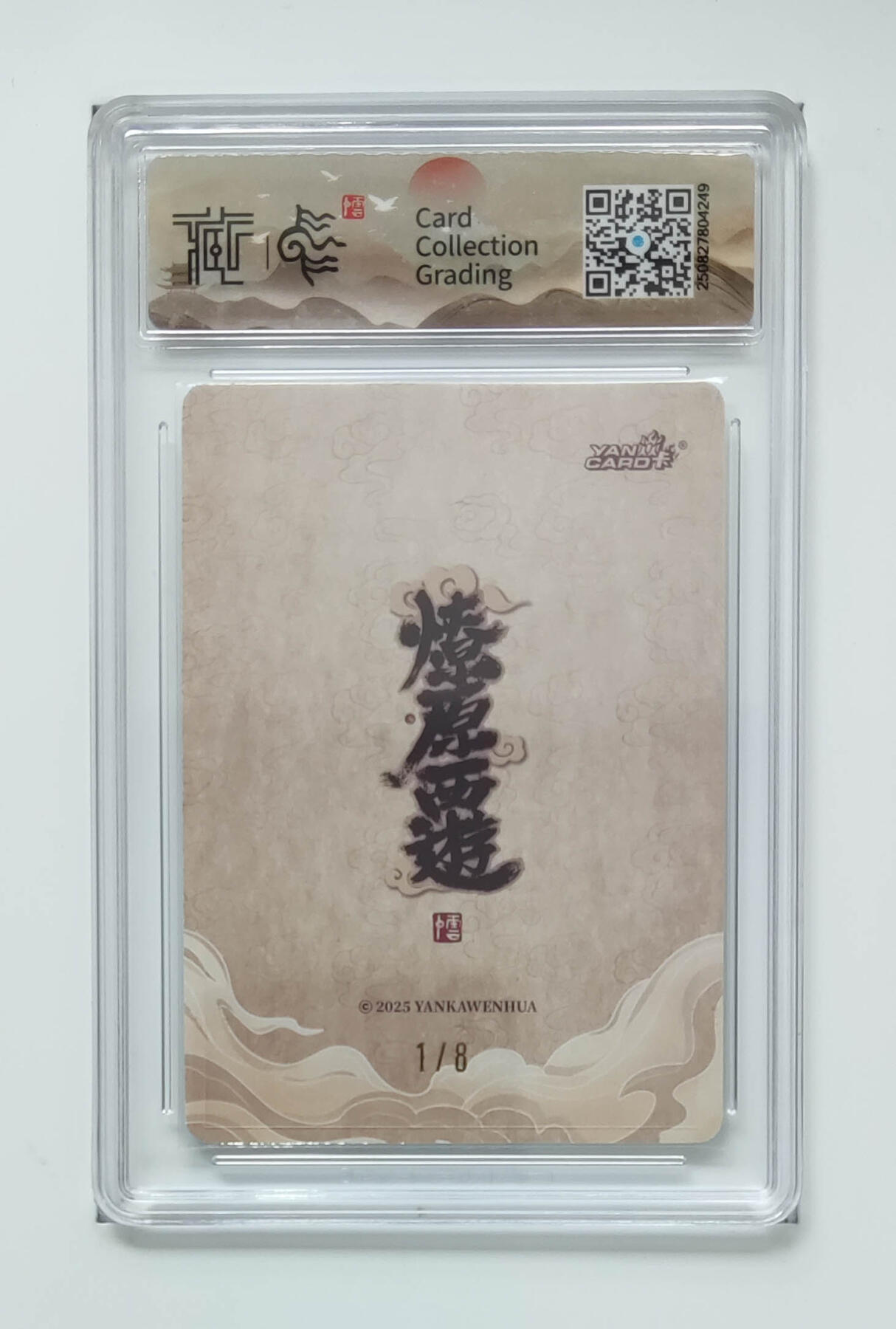 月落卡牌之特卡第7期—新年跨年专场（祝大家新年快乐，恭喜发财！） 神话中国3   水德星君  李云中   首编亲签评级卡