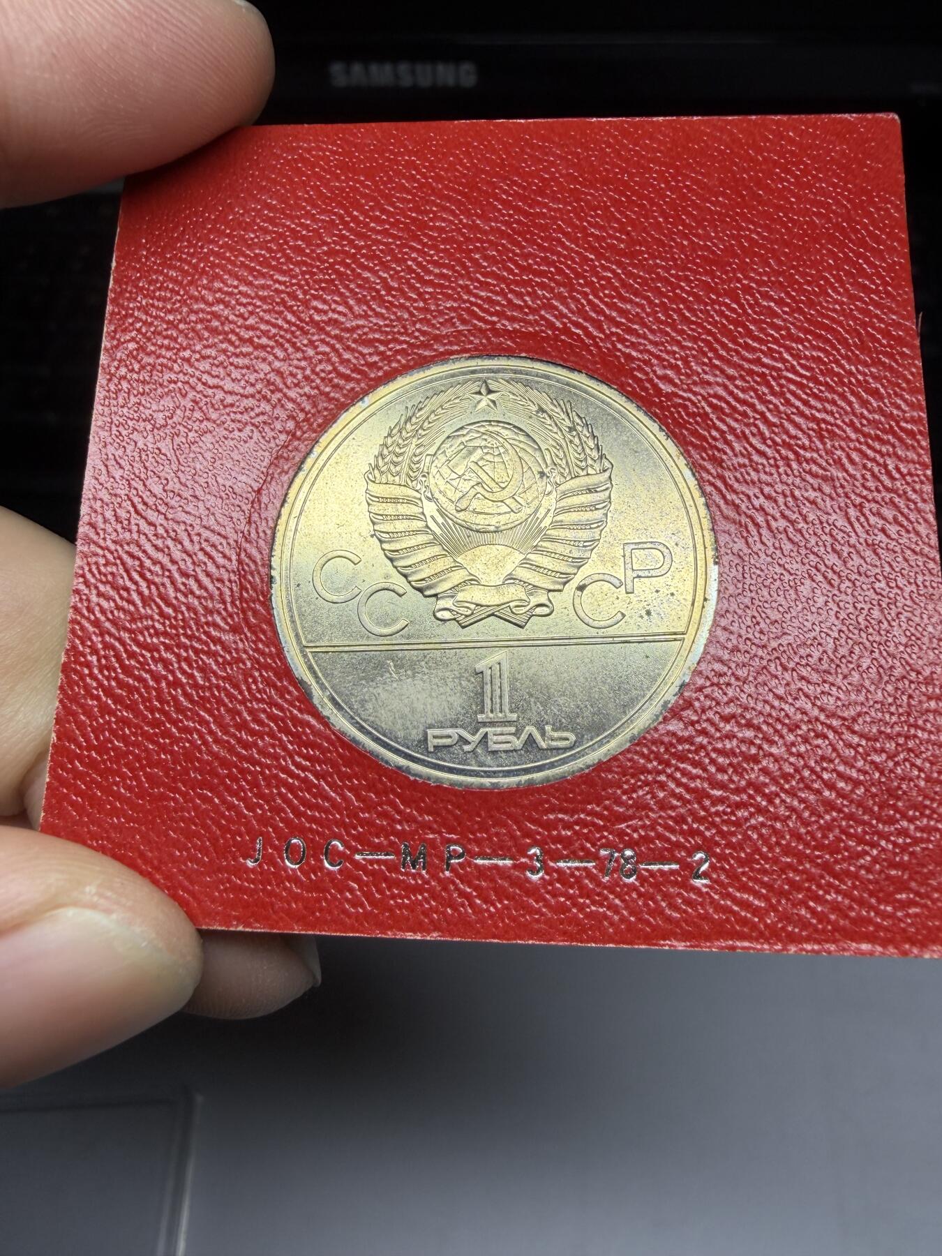 2025年集古藏今外币拍卖第二期-第3场—（总第303拍），可以寄存60天，满160元包邮。 原盒苏联1980年1卢布纪念币-莫斯科奥运会 04