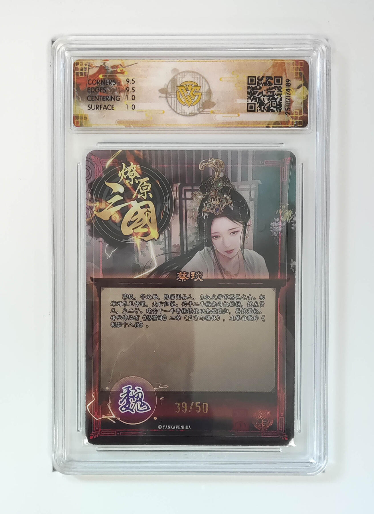 阳大大卡牌拍卖第98期（持续收拍品，周六晚上九点截拍，进群福利早知道） 【10分】燎原三国 龙骧虎跃 蔡琰巴丁 39/50