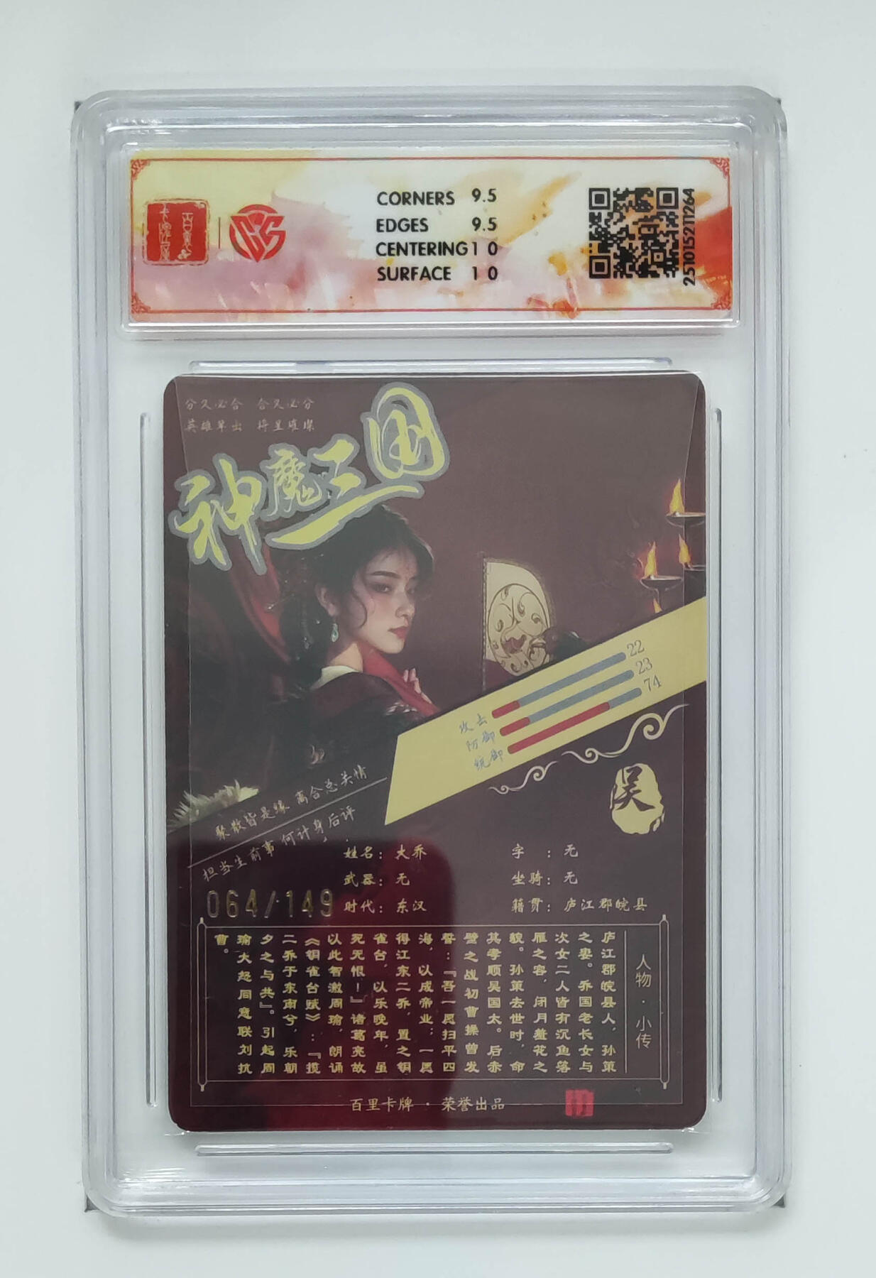 阳大大卡牌拍卖第98期（持续收拍品，周六晚上九点截拍，进群福利早知道） 【光刻】百里卡牌 神魔三国 魏武扬鞭 苍之飞鸿大乔 064/149