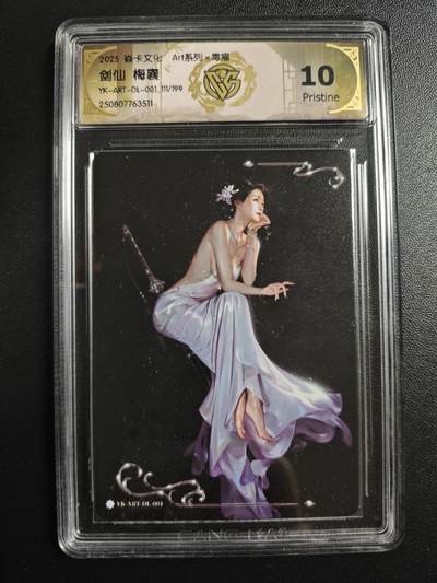 天玑星卡拍第167期《2.2周一截拍》持续收拍收评中 满赠卡需备注 - 焱卡文化 Art系列 毒瘤 剑仙 梅襄 111/199 普卡 CCG10