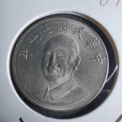 沼泽如烟--第983场 - 民国七十年十元