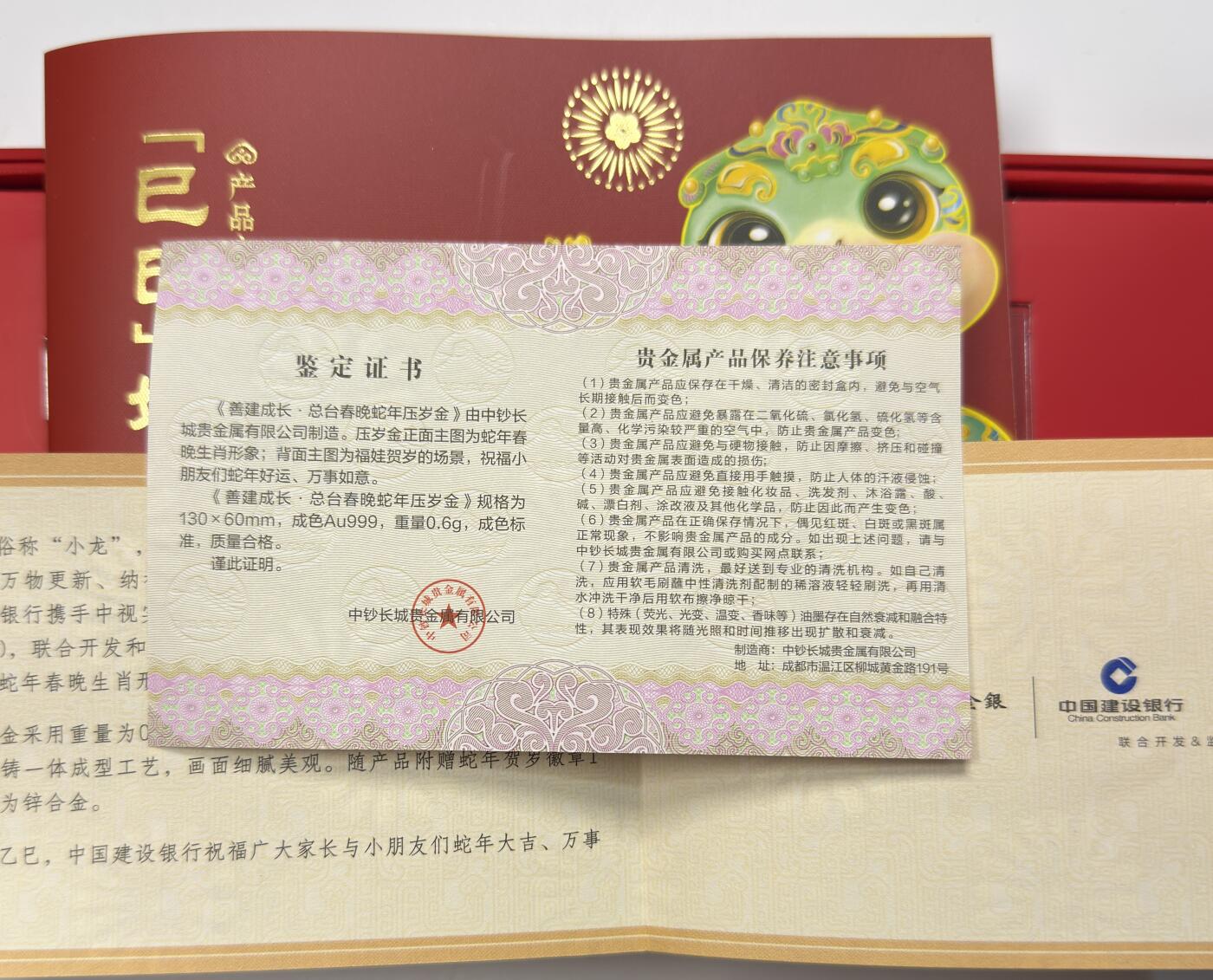 S&S Numismatic世界钱币-拍卖 第120期  2套一起-中国建设银币2025年 生肖蛇 纪念金钞 合计1.2克999金