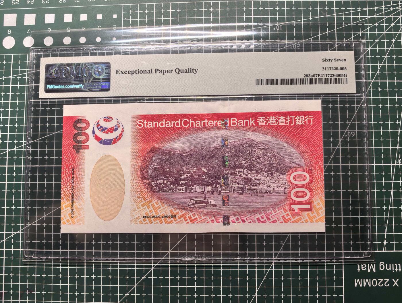 《外钞收藏家》第六百零七期（畅拍场）（本平台长期征集拍品、欢迎藏友们联系合作） 2003年香港渣打银行100元 PMG67 AA冠 无47