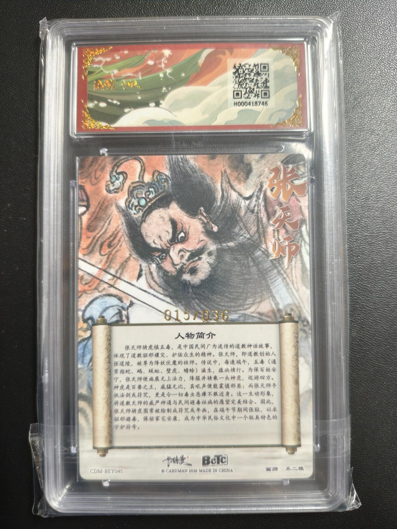 天玑星卡拍第167期《2.2周一截拍》持续收拍收评中 满赠卡需备注 卡德曼 武韵红颜(西游礼盒) 不二猿 张天师 015/036 粗闪 保粹爆金10