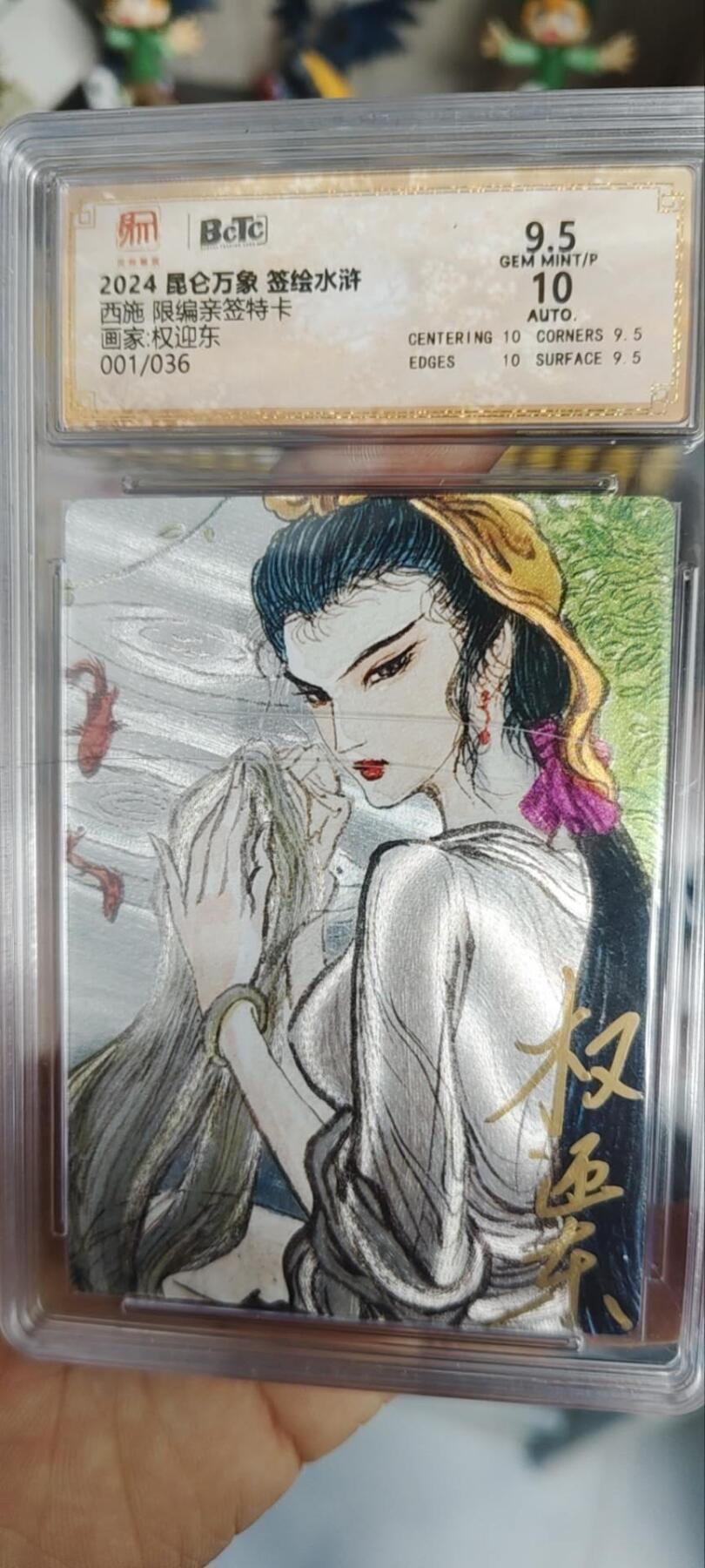 昆仑万象项目粗闪特卡亲签001/036西施，仅展示