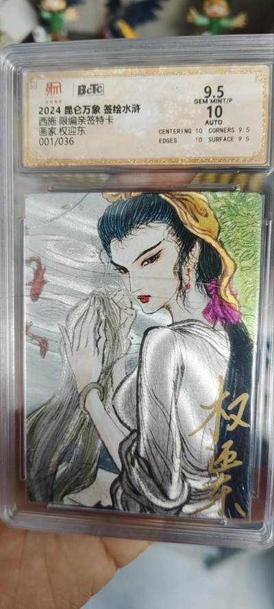 昆仑万象项目粗闪特卡亲签001/036西施，仅展示 - 昆仑万象项目粗闪特卡亲签001/036西施，仅展示